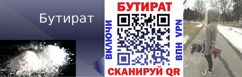 Бутират бутандиол  Фролово 